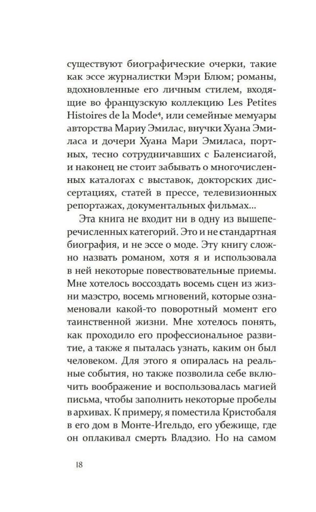 Загадка по имени Кристобаль Баленсиага